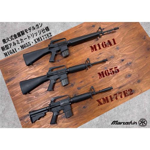 マルシン コルト M16A1 モデルガン 完成品2025年版