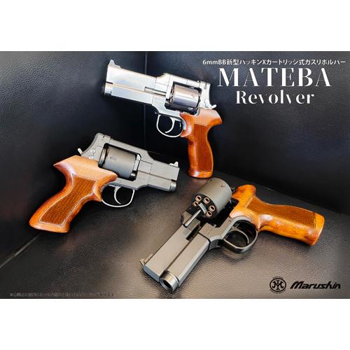 マルシン工業 マルシン マテバ 2025年12月 木製ショートグリップ HW