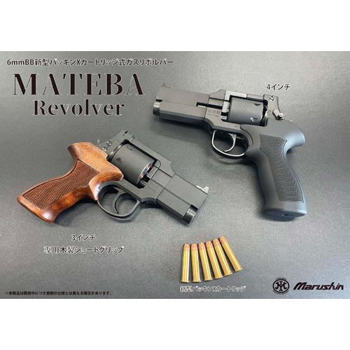 マルシン工業 マルシン マテバ 2025年12月 木製グリップ仕様 ABS WD