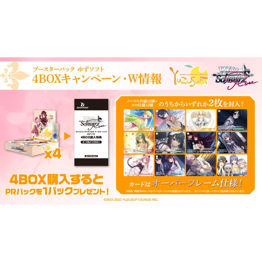 ヴァイスシュヴァルツ ロゼ ゆずソフト 9BOX ボックス 未開封