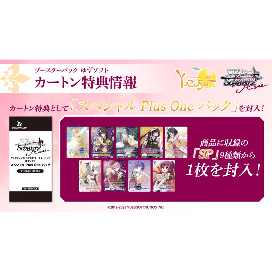 ヴァイスシュヴァルツロゼ ゆずソフト マスターカートン 3カートン