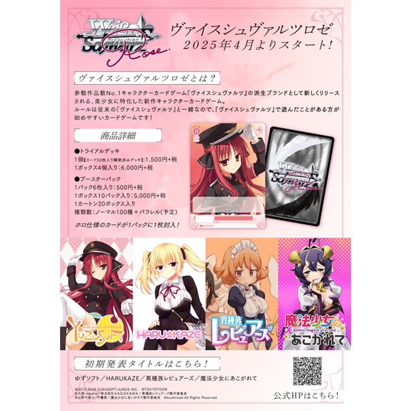 ヴァイス ロゼ ゆずソフト フルレア デッキ Amazon.co.jp: ヴァイス