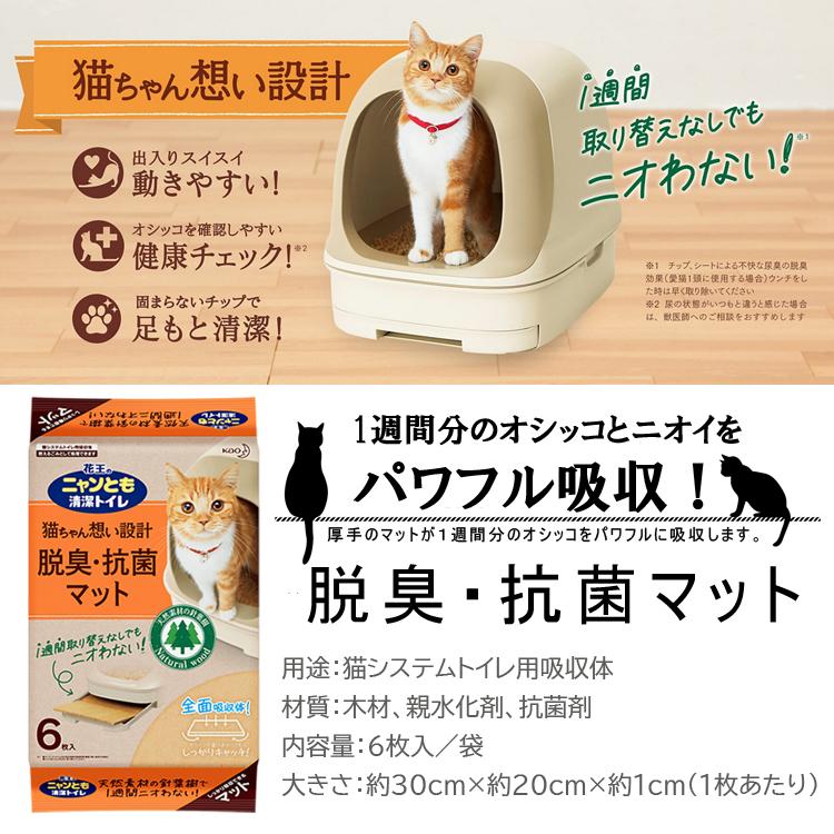 ニャンとも清潔トイレ 脱臭・抗菌マット(6枚*10コ入)[花王 猫 ネコ 猫