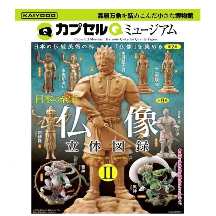 海洋堂 カプセルQミュージアム 「日本の至宝 仏像立体図録2」 (9種