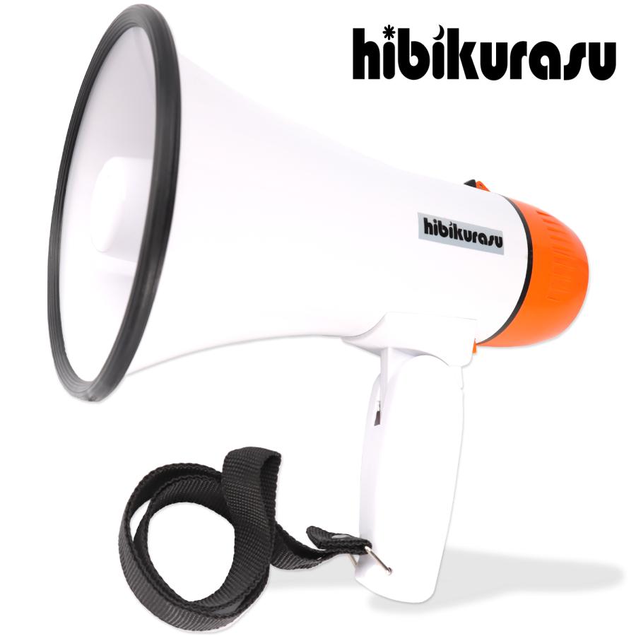 hibikurasu メガホン 拡声器 録音機能付き 20W サイレン ハンディ