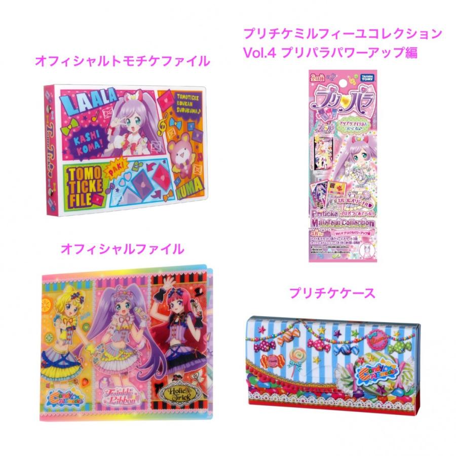 プリパラ チケット 「GETして！」ファイル｜商品情報｜タカラトミー