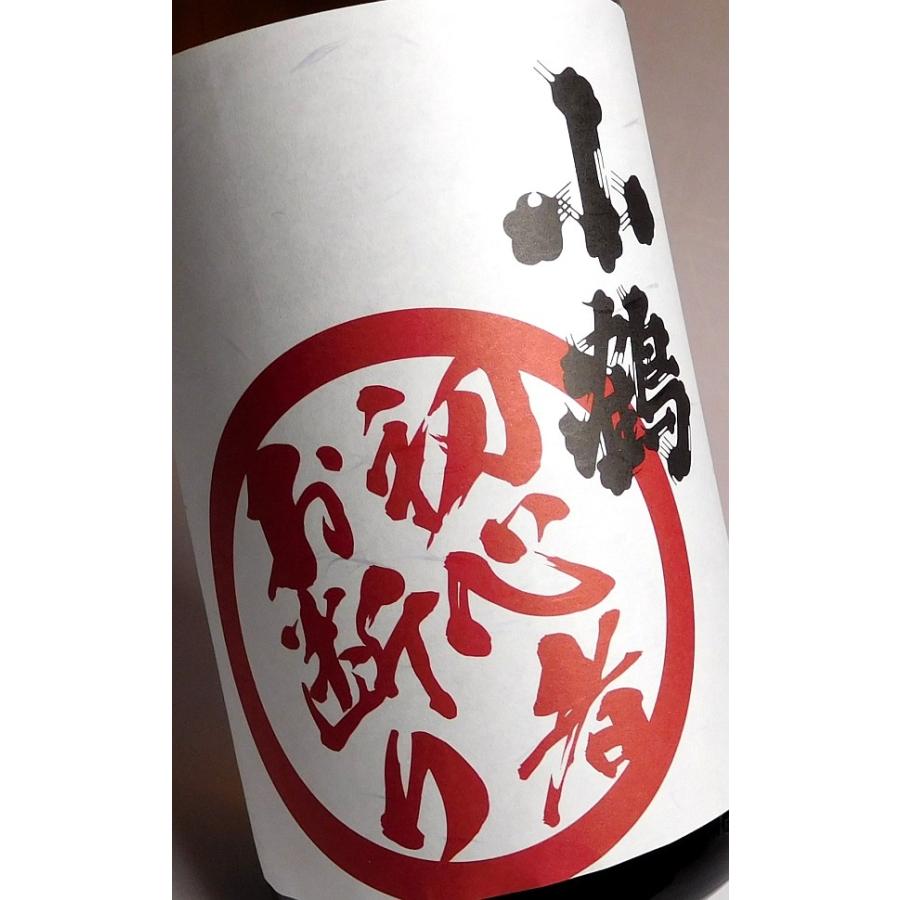 小正醸造 小鶴 初心者お断り 25度 1800ml こづる しょしんしゃ お