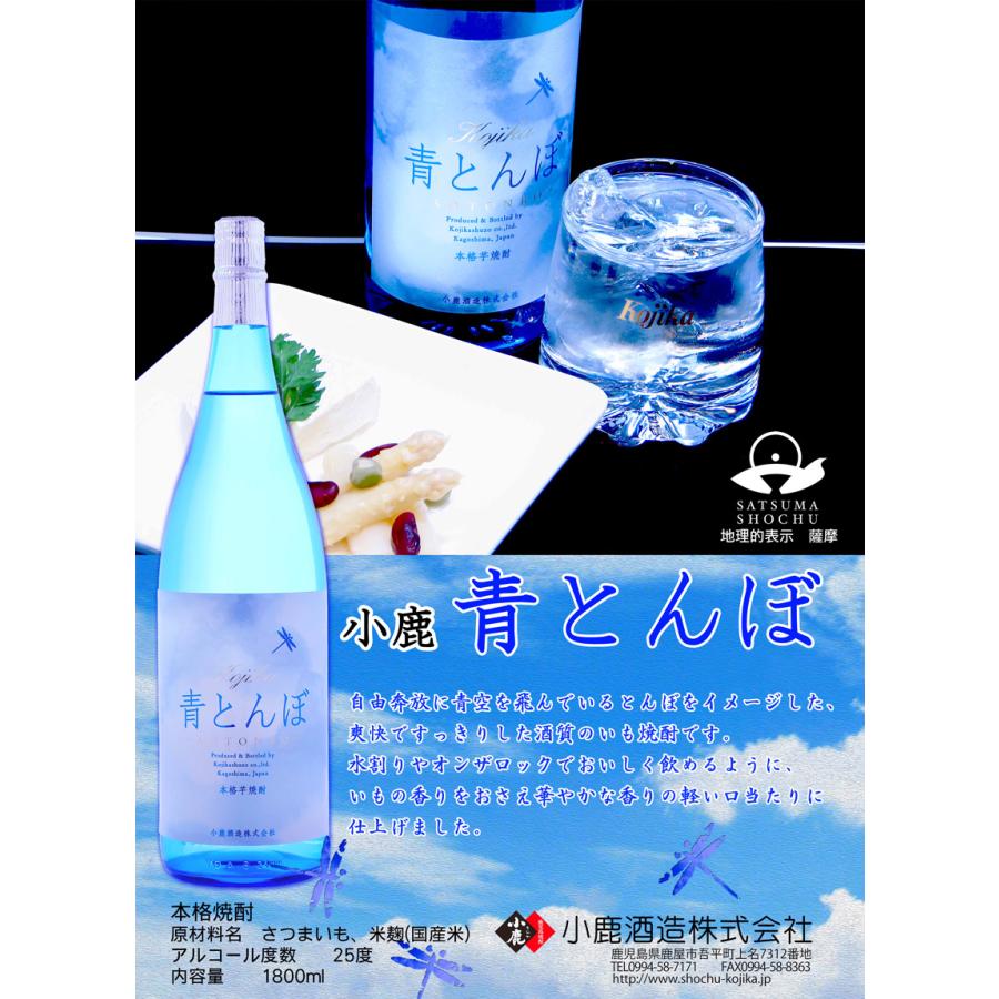 小鹿酒造 青とんぼ 25度 720ml あおとんぼ 芋焼酎 お酒 プレゼント