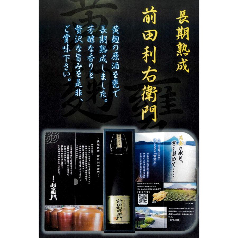 利右衛門 長期熟成 前田利右衛門 30度 720ml 指宿酒造 まえだ りえもん