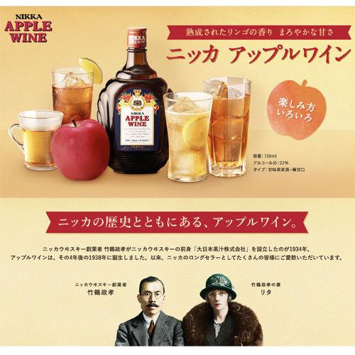 ニッカ アップルワイン 720ml 3本 セット NIKKA Apple Wine アサヒ