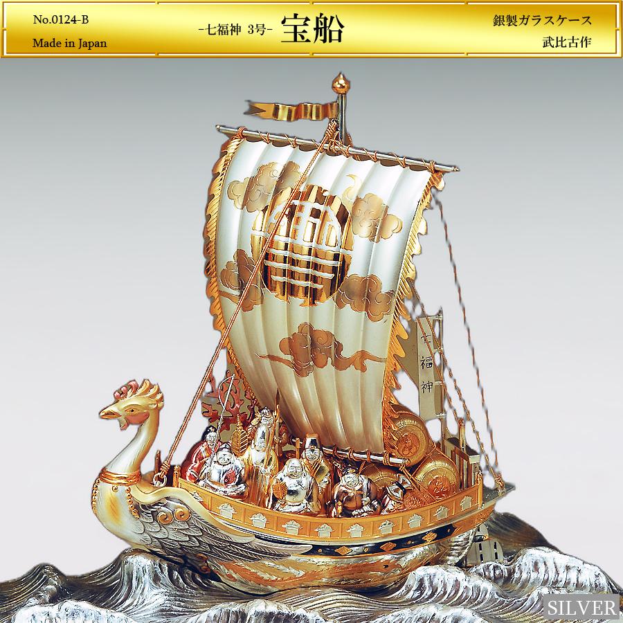 銀製 刻印 宝船 総重量 約2760g 置物 ガラスケース付 銀製 刻印 宝船