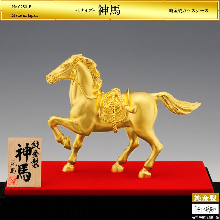 午 神馬 Lサイズ｜純金製置物/ガラスケース 造幣局刻印品 : HIKARI