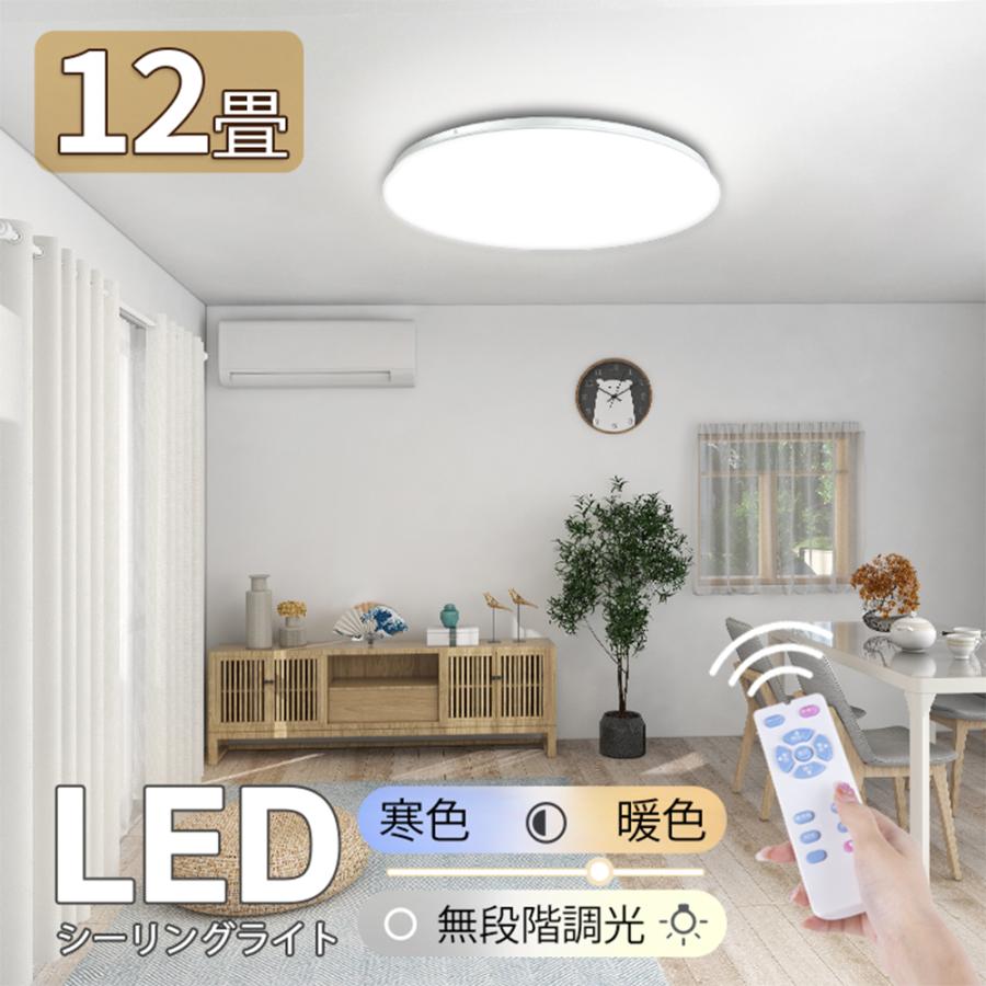 5年保証】LEDシーリングライト 12畳 薄型 無段階連続調光調色 昼光色