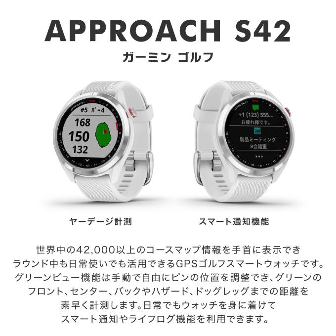 ガーミン S42 ホワイト Garmin-Approach-S42-GPS-Golf-