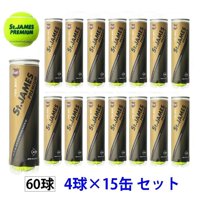DUNLOP（ダンロップ） 硬式テニスボール 15缶 セット セントジェームス