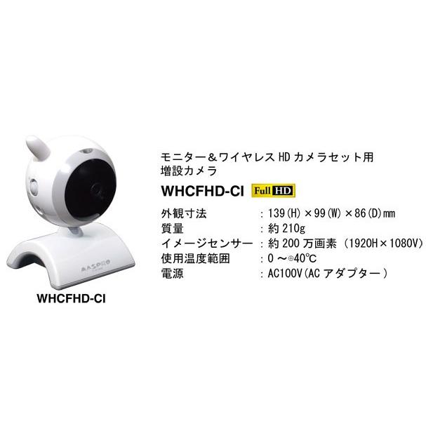 在庫薄品✨マスプロ電工 屋内増設用カメラ WHCFHD-CI 白