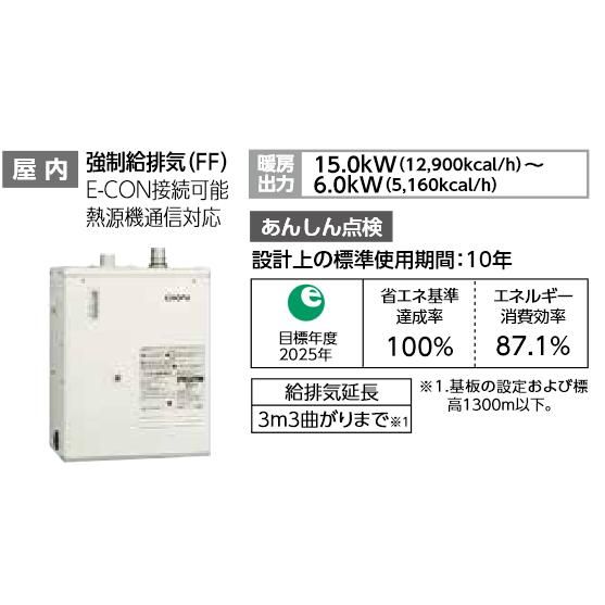 長府製作所 DB-1513RGF 暖房専用ボイラー 半密閉式 融雪対応 強制給