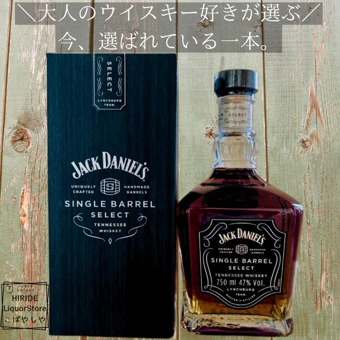 JACK DANIEL'S（ジャックダニエル） シングルバレル 47度 750ml Jack