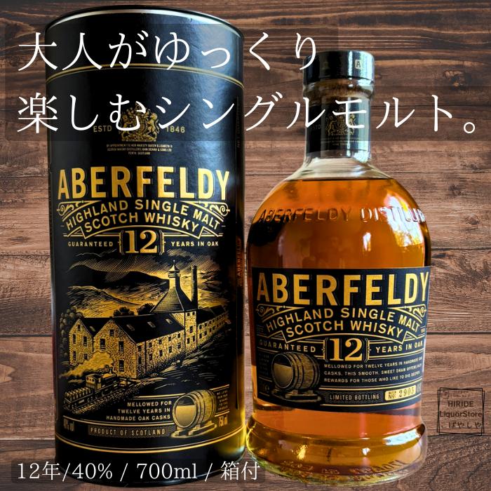 3本 アバフェルディ 12年 シングル モルト ウイスキー イギリス 700ml