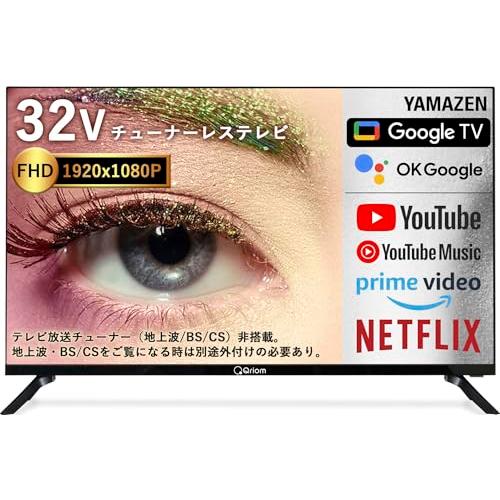 山善 チューナーレス 液晶 テレビ 32インチ ネット動画対応 地上波受信