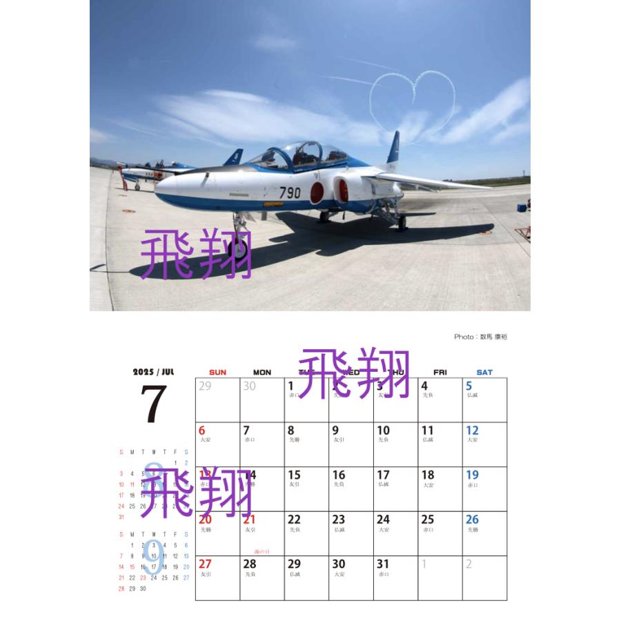 最終版】スペースジェットカレンダー