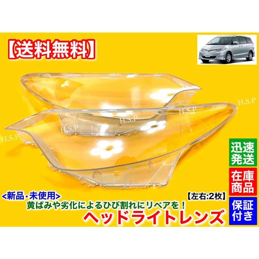 トヨタ（TOYOTA） 新品 ヘッドライト レンズ 左右 2枚 50 55