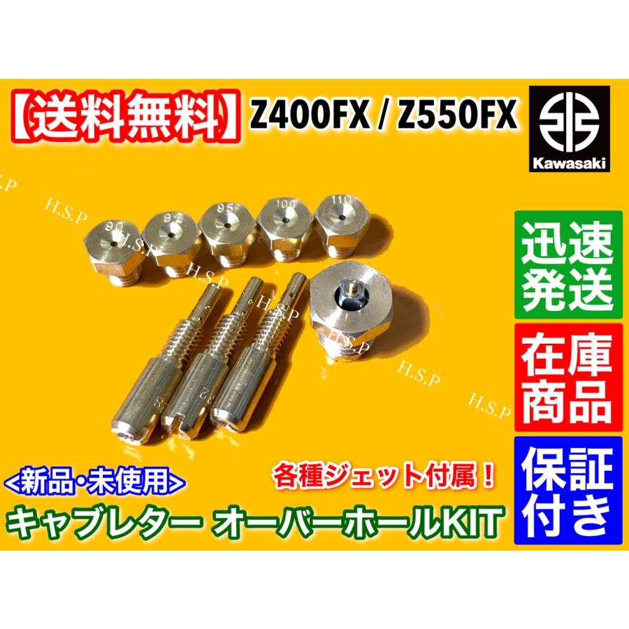 カワサキ（Kawasaki） Z400FX KZ400E キャブレター オーバーホール