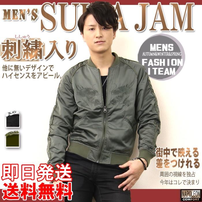 スカジャン メンズ 刺繍 着こなし ブラック 黒 カーキ 緑 ジャンパー