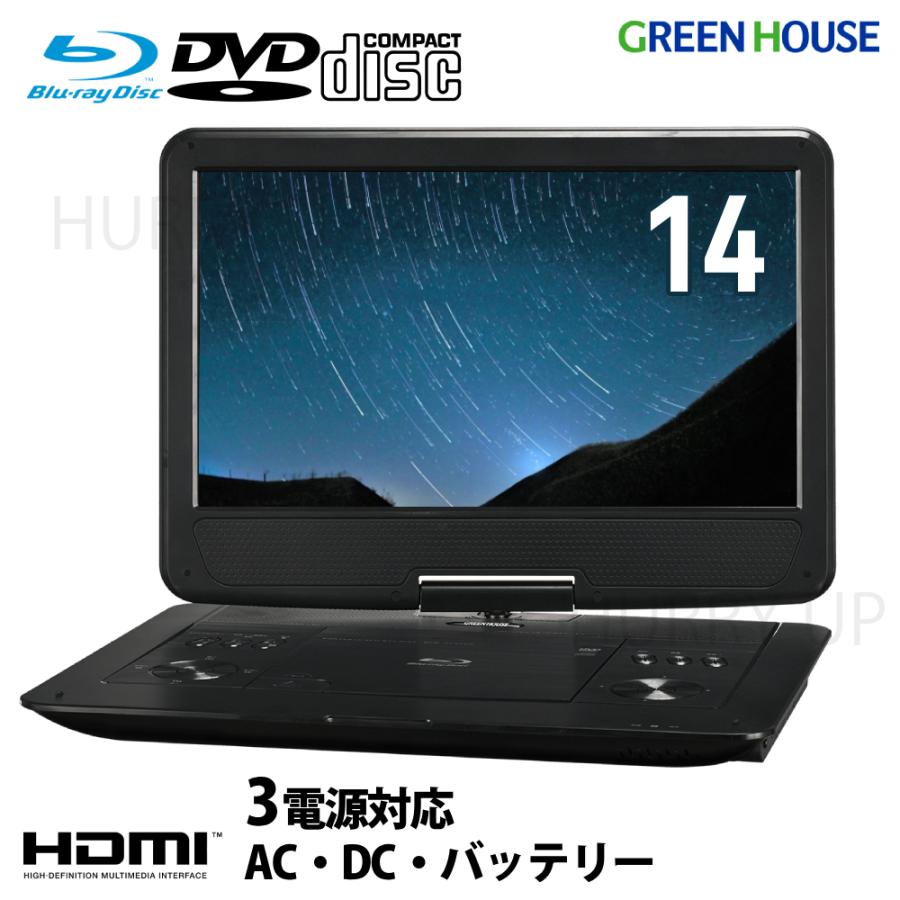 GREEN HOUSE（グリーンハウス） ポータブルdvdプレーヤー 12v hdmi 14