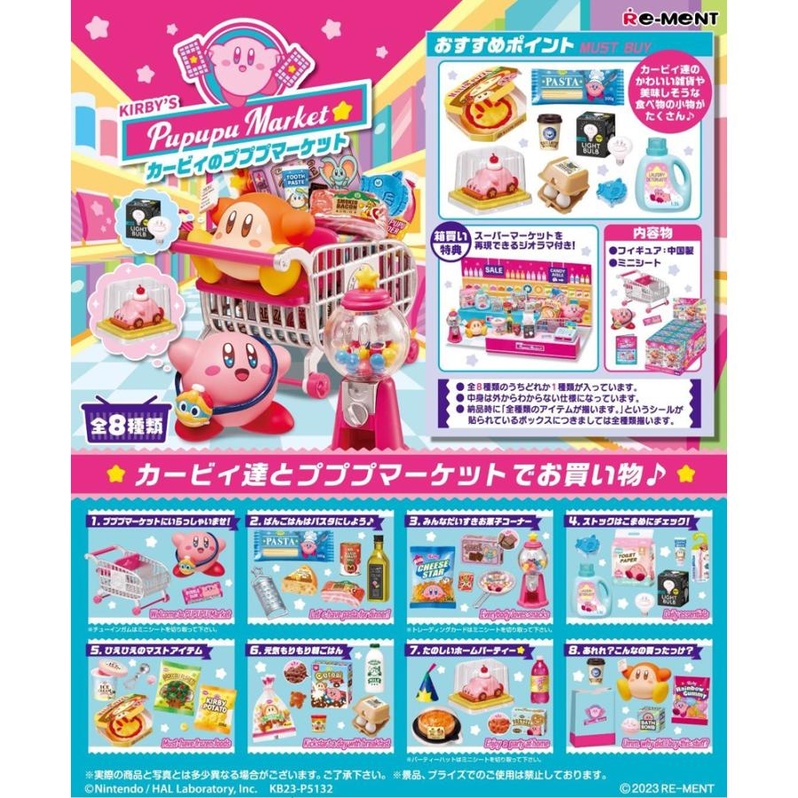 リーメント 星のカービィ カービィのプププマーケット BOX商品
