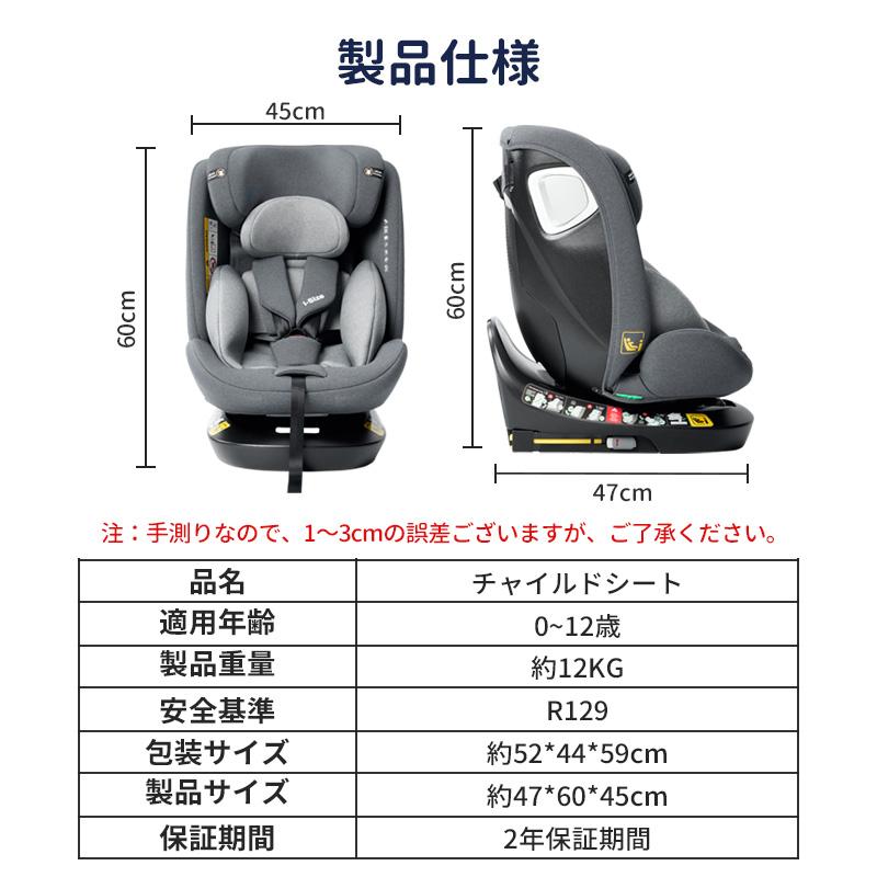 チャイルドシート R129適合 安全基準 長く使える ISOFIX回転式 洗える