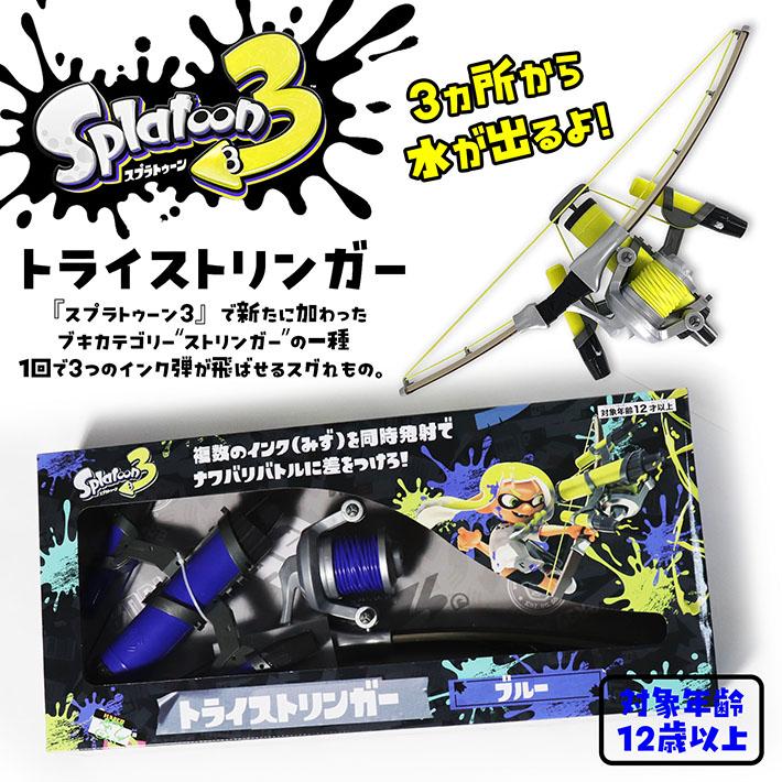 新品 スプラトゥーン2 スプラトゥーン3 水鉄砲 購入 トライ