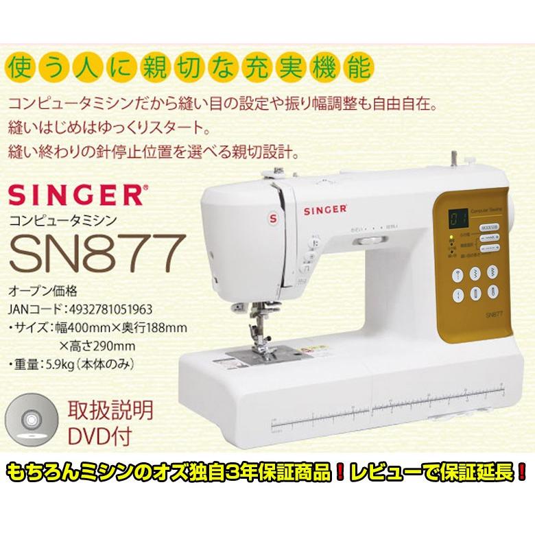 SINGER（シンガー） ミシン 初心者 文字縫い 安い コンピューター