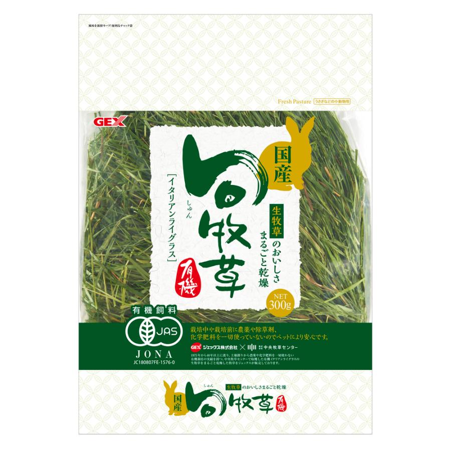 GEX（ジェックス） 旬牧草 イタリアンライグラス 300g うさぎ