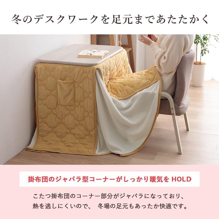 イケヒコ こたつ布団 長方形 省スペース 一人用 ハイタイプ クルム 70