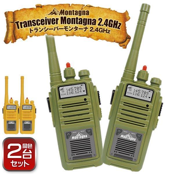 Montagna トランシーバー 2台セット 無線機 正規品 長距離 キャンプ