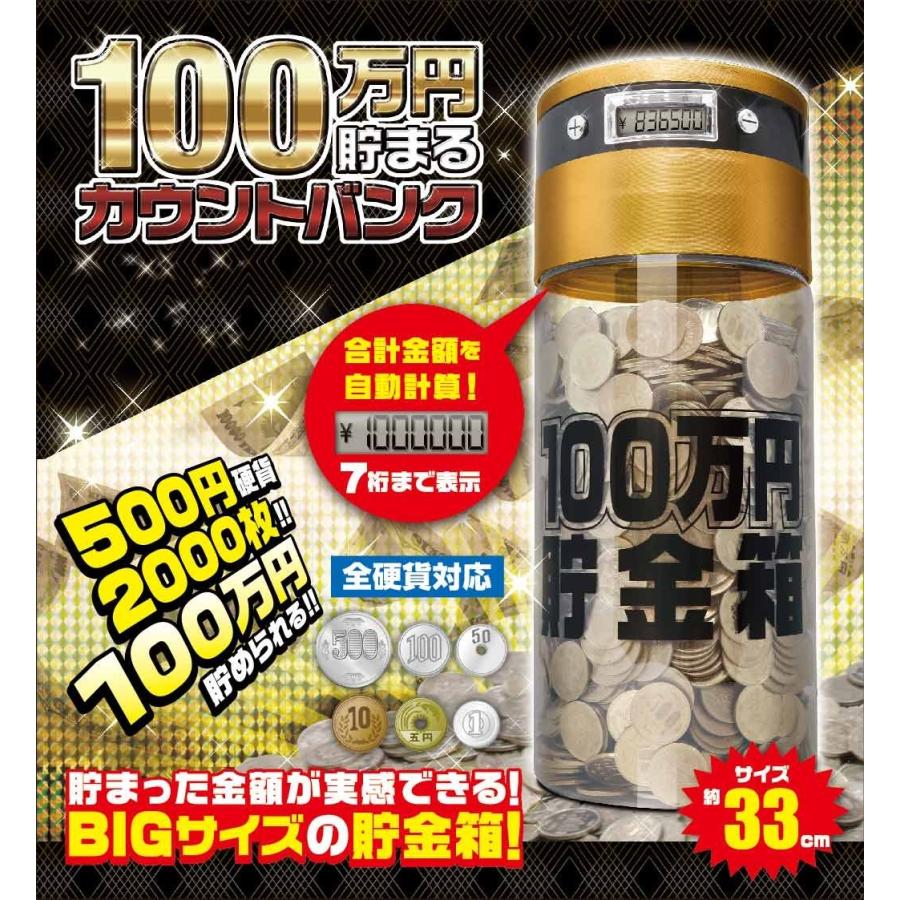 貯金箱 100万円貯まる カウントバンク 7桁 自動計算 デジタル貯金箱