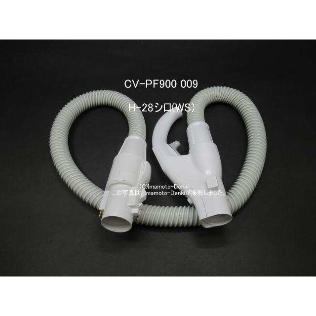 日立 紙パック式掃除機 CV-KP900H ホース 純正 動作保証 多機種対応 紙