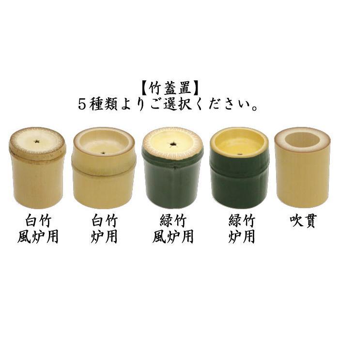 茶道具 蓋置/竹蓋置 白竹 風炉用又は白竹 炉用又は翠竹 青竹 風炉用