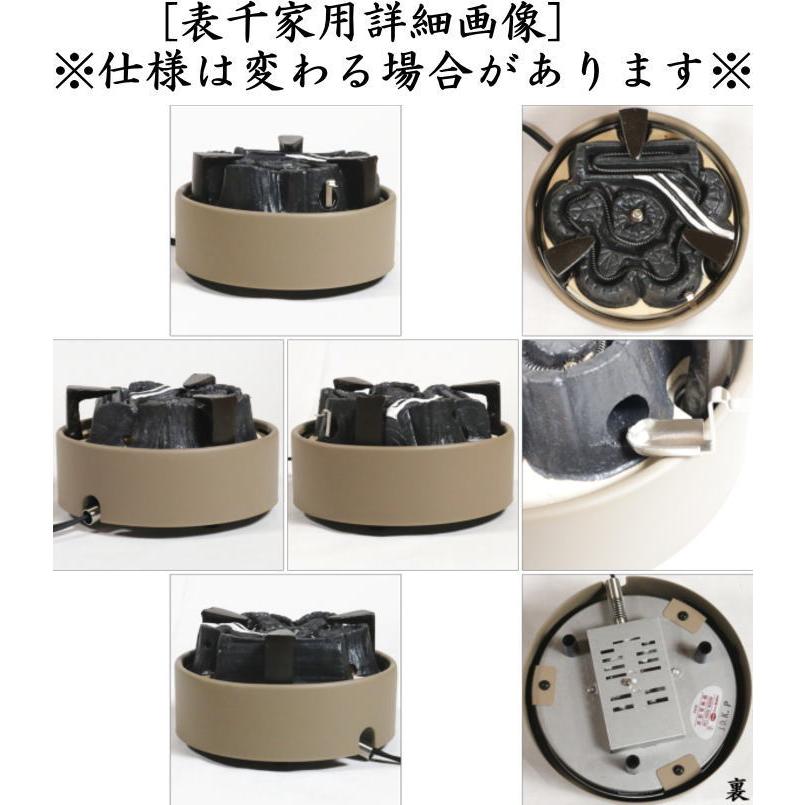 茶道具 電熱器 電熱式 炭型ヒーター 風炉用 400W サンアイ 旧野々田式