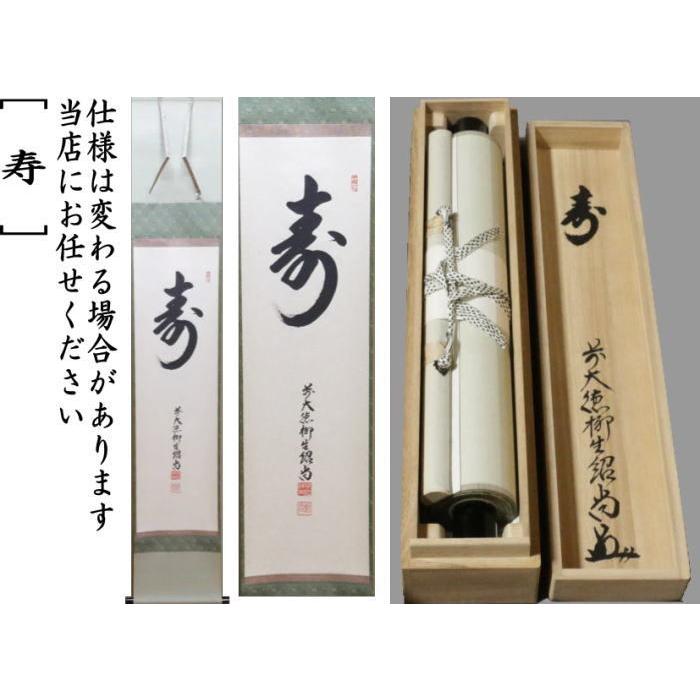 美品 掛け軸 柳生芳徳寺 橋本紹尚作「関南北東西活路通」共箱 禅語