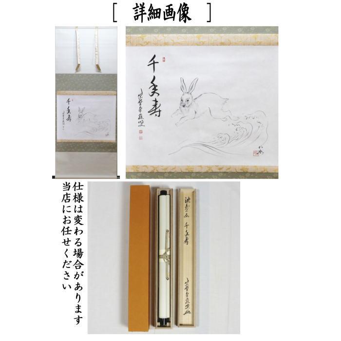 掛け軸 匠月 『 朧月に水仙 』 絹本 希少 軸装 茶道具 掛軸 美品 です