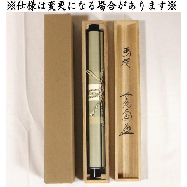 茶道具 掛軸 掛け軸 待合掛け 横軸画賛 火迺要鎮 ひのようじん 西垣