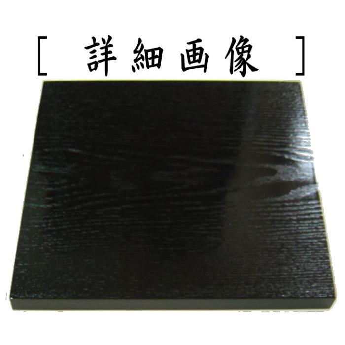 茶道具 風炉用敷板 小板 掻合 木製 9.5寸 定番 柿合わせ 柿合せ 柿合