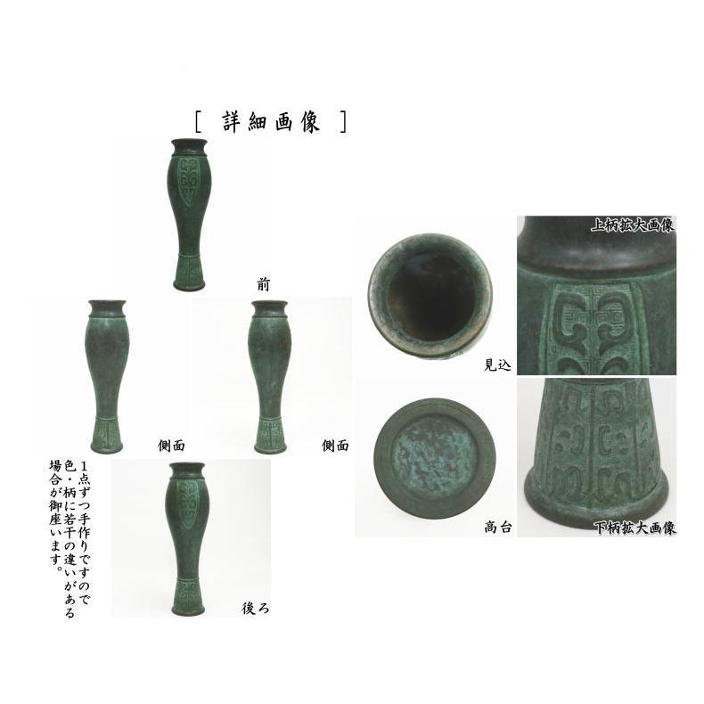 茶道具 花入れ 置用 利休忌 青銅 伝来型 喜多庄兵衛作 : 茶道具いまや