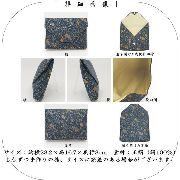 茶道具 数奇屋袋 数寄屋袋 大サイズ 仕切り付き 新ん橋 新橋 正絹 鳳凰