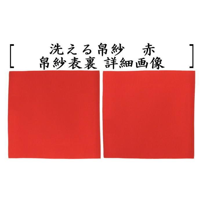茶道具 帛紗 洗える帛紗 無地 正絹 赤又は朱又は紫 服紗 袱紗 ふくさ