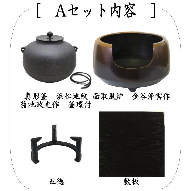 茶道具 面取風炉 金谷浄雲作＆真形釜 浜松地紋 菊池政光作又は鵬雲斎好