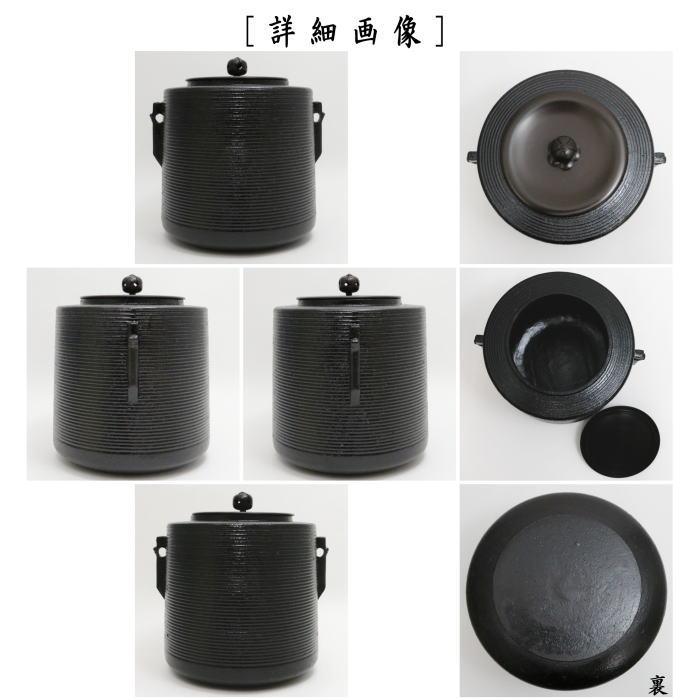 茶道具 錆びない釜 風炉釜 風炉用釜 有美釜 糸目筒釜 アルミ軽合金製