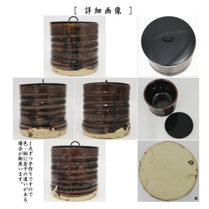 茶道具 水指 水差し 瀬戸一重口 加藤芳右衛門作 大萱八坂窯 塗蓋